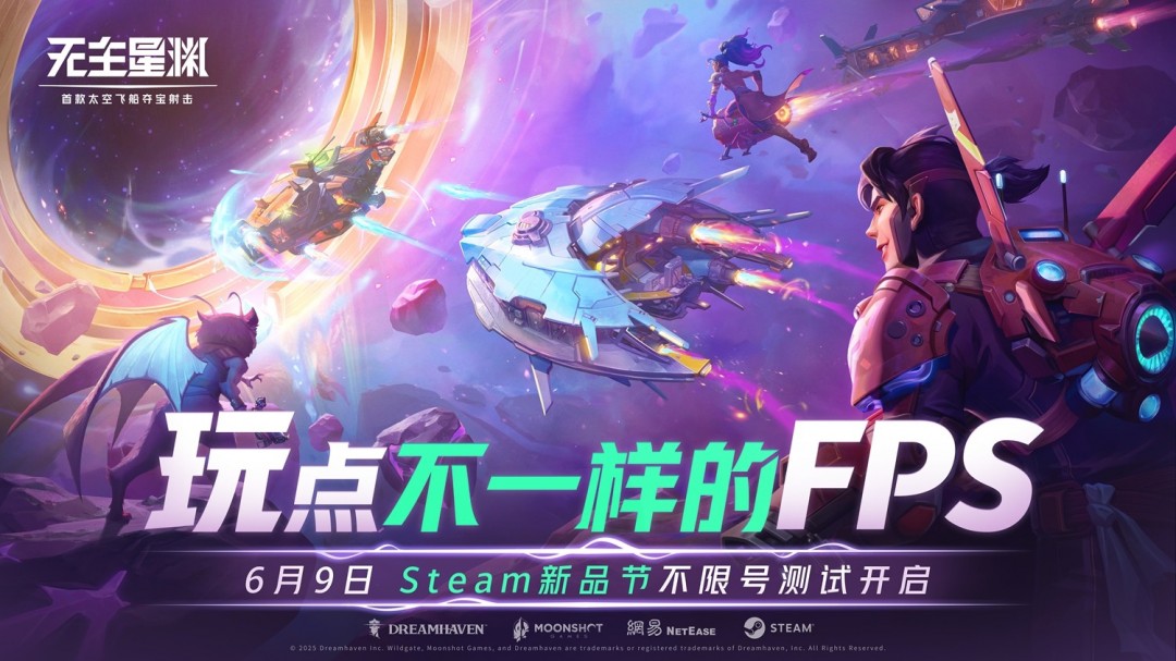 国服独占全球最低售价，测试送5090D显卡！《无主星渊》不限号测试开启