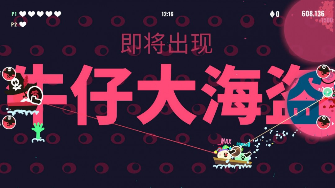 笑到翻船!多人欢乐互坑游戏《枪豆人》全新试玩现已开启!