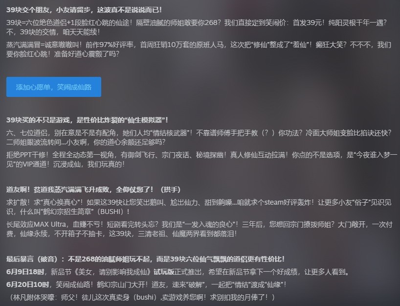 《美女请别影响我成仙》新预告 首发特价39元