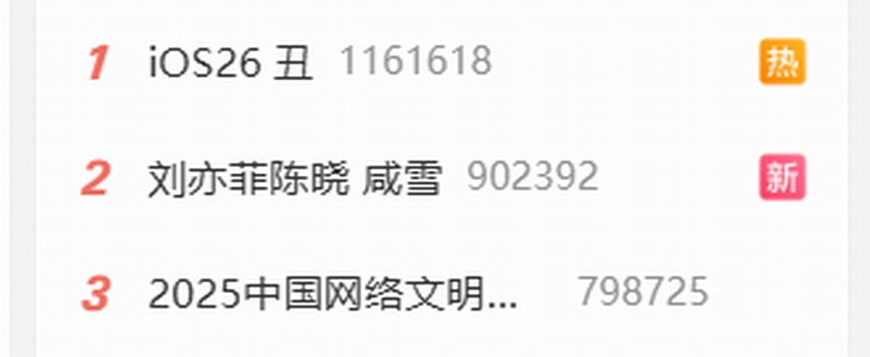 iOS26被吐槽丑 蘋果客服回應(yīng)：尚在測試 后續(xù)或改善