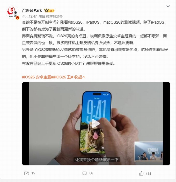 iOS26被吐槽丑 蘋果客服回應(yīng)：尚在測試 后續(xù)或改善