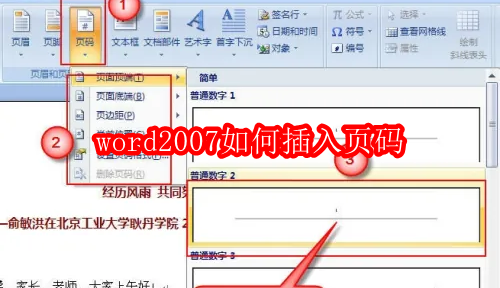 word2007如何插入页码