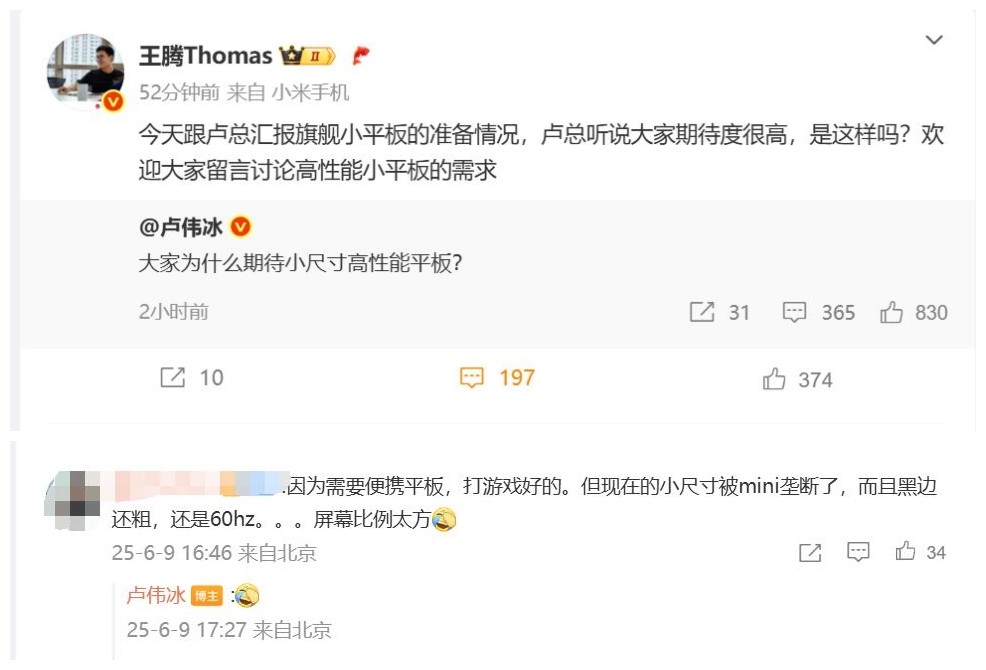 米粉对REDMI小平板望眼欲穿 只因iPad mini黑边太粗