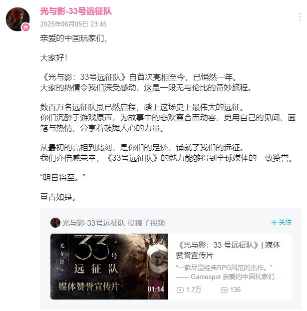 《光与影：33号远征队》媒体赞誉片 官方感谢中国玩家