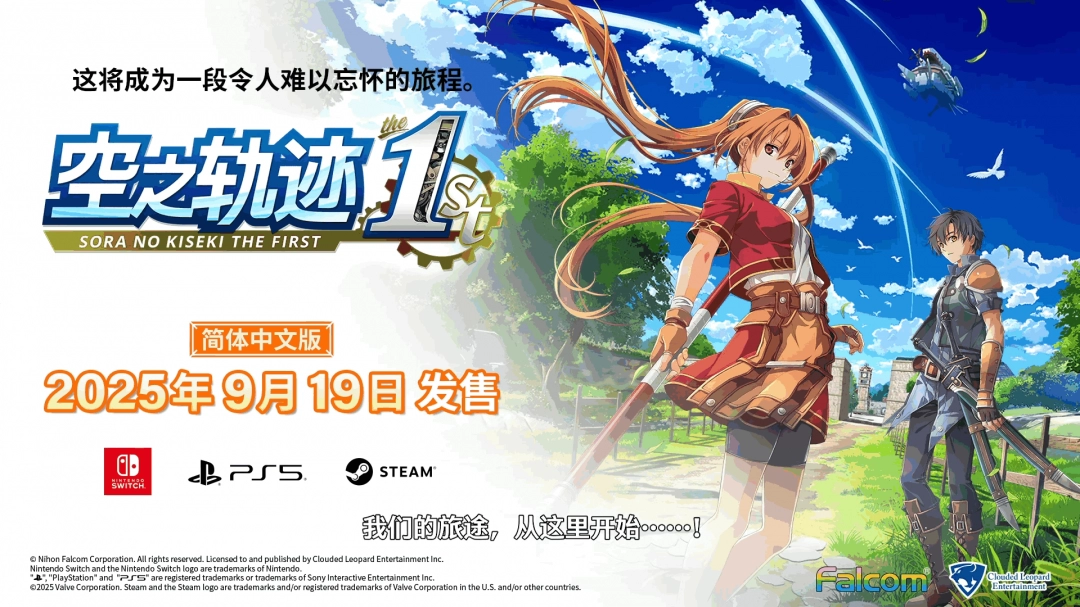 《空之轨迹 the 1st》角色介绍视频：艾丝蒂尔·布莱特