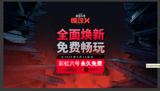 《彩虹六号:围攻X》已于6月10日正式免费推出
