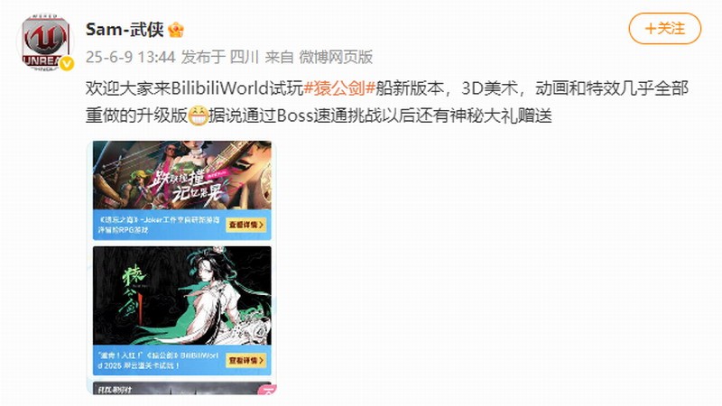 《猿公劍：白猿覺醒》試玩將亮相BW 是全新升級版