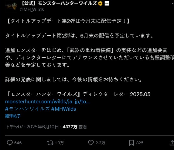《怪物猎人：荒野》免费更新第二弹6月末上线 海龙或参战