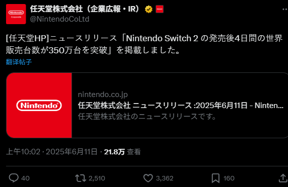 Switch 2全球銷量突破350萬 正式發(fā)售僅4天