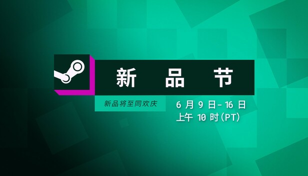 2025年Steam六月新品节精选推荐：必玩游戏盘点与抢先体验！-游戏花园