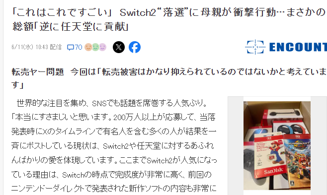 日本玩家老媽抽簽Switch 2未中 一怒之下把所有周邊全買(mǎi)齊
