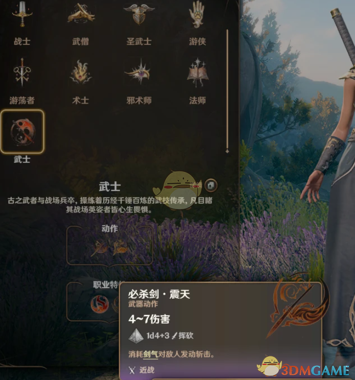 《博德之门3》最终幻想武士职业MOD