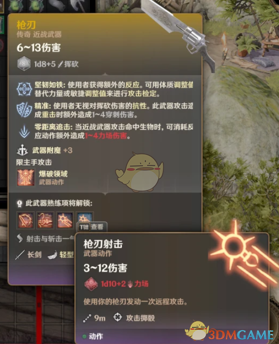 《博德之门3》最终幻想8枪刃MOD