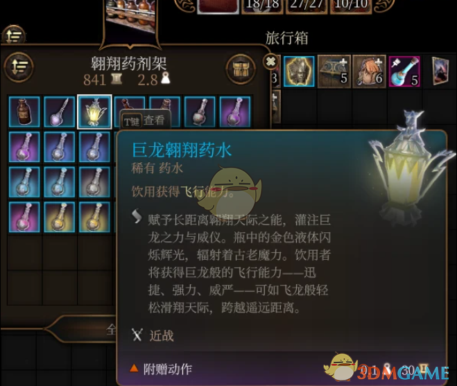 《博德之门3》飞行药水MOD