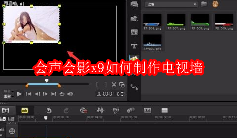 会声会影x9如何制作电视墙