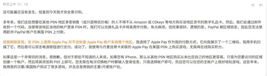 索尼Playstation商店更新出漏洞？Apple Pay輕松跨區(qū)購買