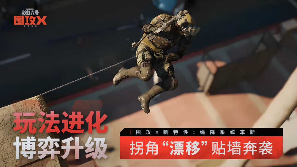 《彩虹六號：圍攻X》現(xiàn)已登錄Steam和Ubisoft Connect