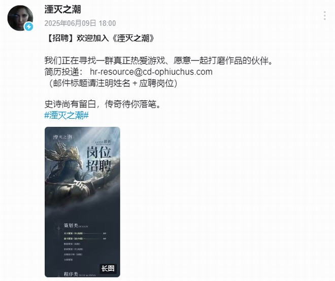 国产大作《湮灭之潮》招募开发精英 虚幻 5 技术团队扩容