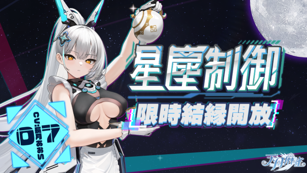 《天月麻雀》机甲少女“07”夏日泳装登场!