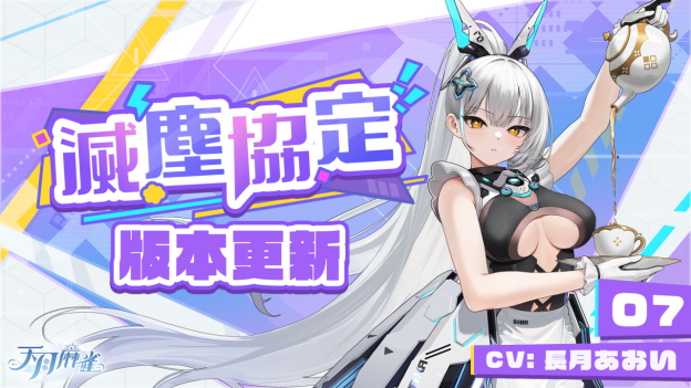 《天月麻雀》机甲雀士「07」来袭：全新活动与Yoyo幻装亮相，你不容错过！-杯杯阁
