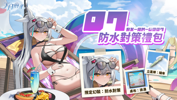 《天月麻雀》新活动‘灭尘协定’火热开启