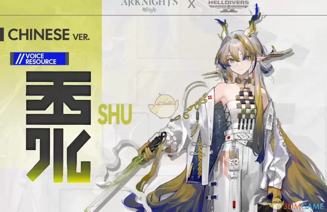 《绝地潜兵2》明日方舟黍音效MOD