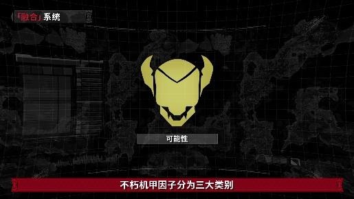 《機甲戰(zhàn)魔 神話之裔》融合系統(tǒng)詳細介紹影片公開！