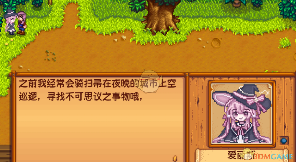 《星露谷物语》自定义NPC魔女爱丽丝MOD