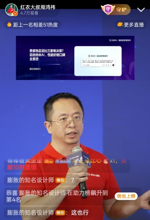 周鴻祎：未來一個員工領(lǐng)導(dǎo)100個智能體將成常態(tài)