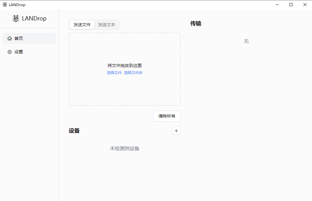 LANDrop2.7.2