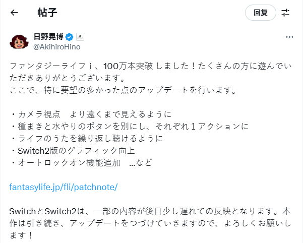 《幻想生活i》销量突破100万！LEVEL-5社长发文感谢