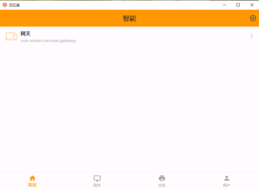 云亿连1.3.71