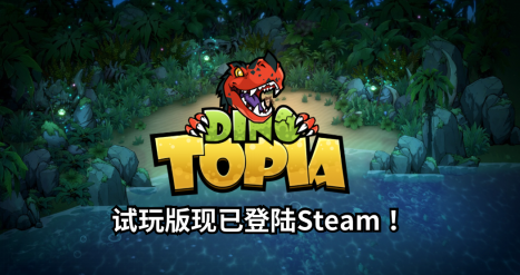 原始人种田冒险养恐龙 沙盒肉鸽新游《恐龙小当家》参加Steam新品节