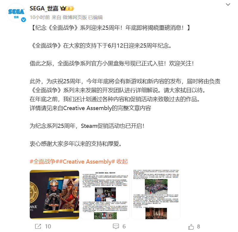 《全面战争》25周年：今年12月将公布重磅新作