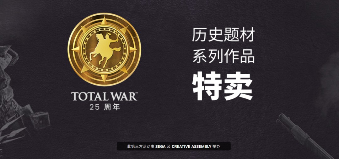 《全面战争》25周年：今年12月将公布重磅新作