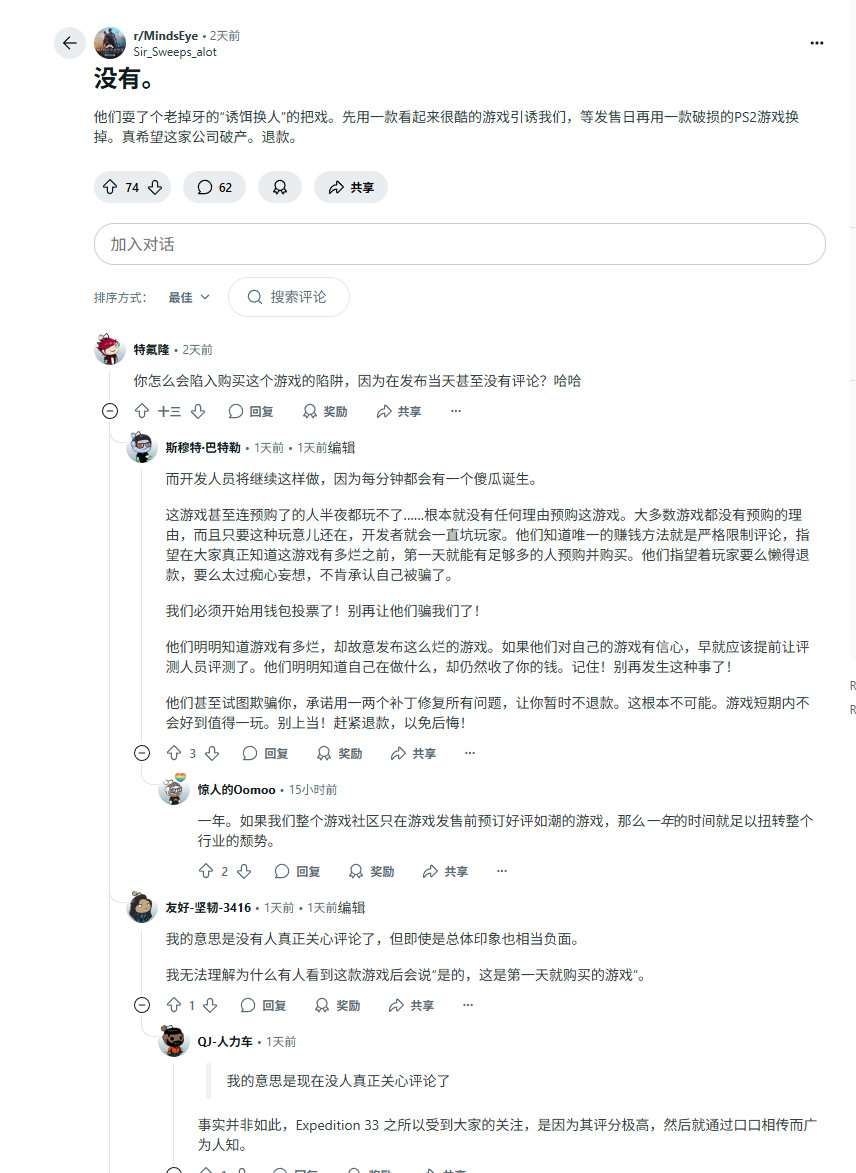 玩家对《心之眼》游戏体验的愤怒反馈