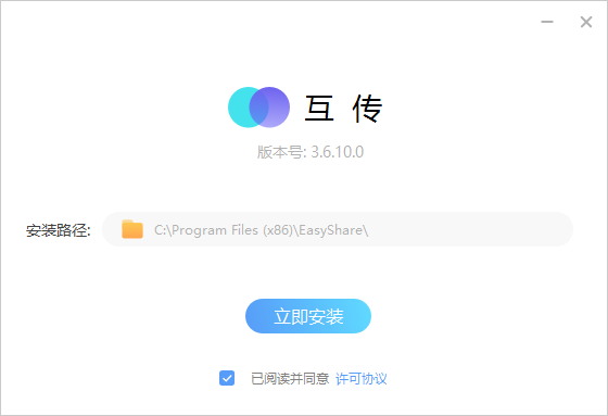 互传3.6.10.0