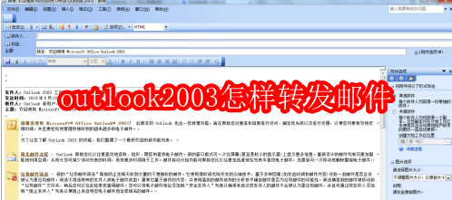 outlook2003怎样转发邮件