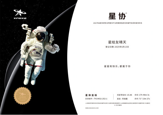 网易决定送每位玩家一颗星星，《星绘友晴天》今日首曝！