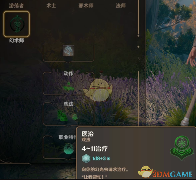 《博德之门3》最终幻想幻术师职业MOD