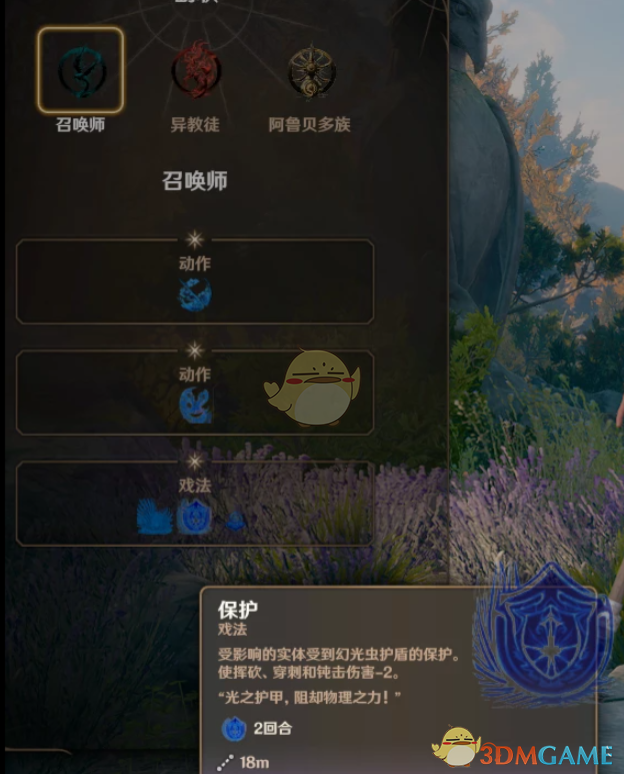 《博德之门3》最终幻想幻术师职业MOD