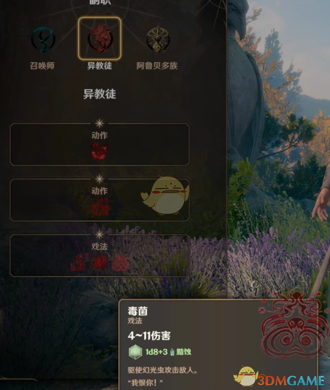 《博德之门3》最终幻想幻术师职业MOD