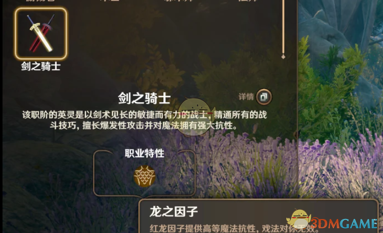 《博德之门3》Fate/stay night剑士职业MOD