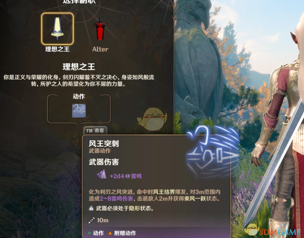 《博德之门3》Fate/stay night剑士职业MOD