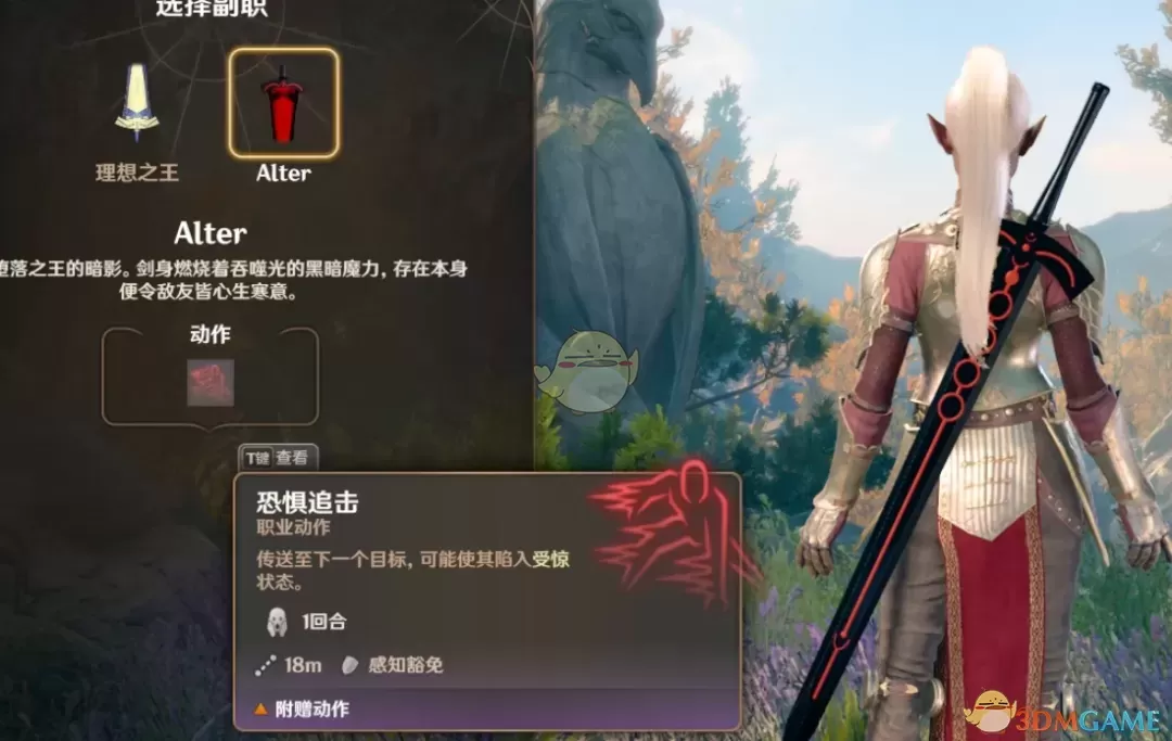 《博德之门3》Fate/stay night剑士职业MOD