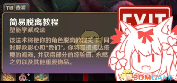 《博德之门3》简易脱离教程MOD
