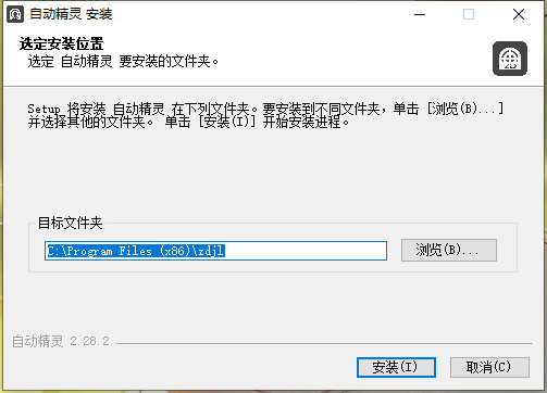 自动精灵2.28.2