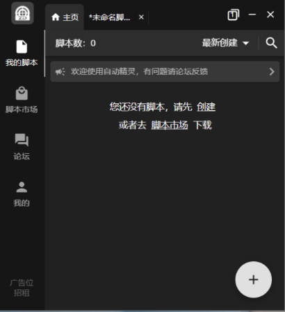 自动精灵2.28.2