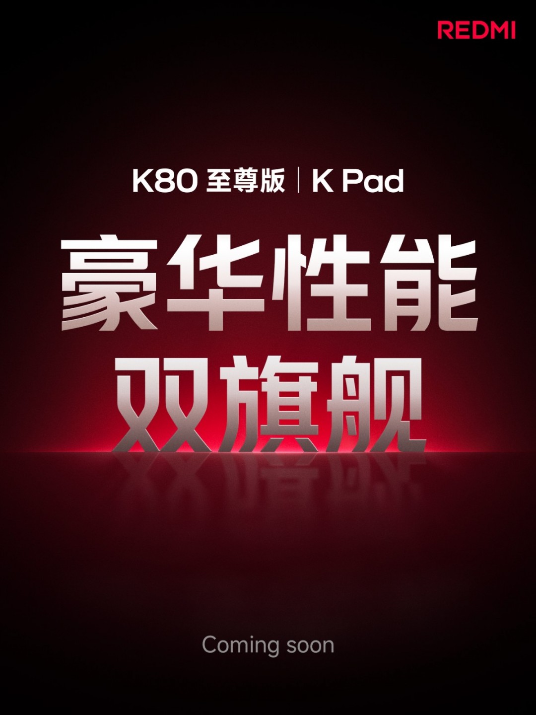 REDMI K Pad官宣：性能最強(qiáng)小平板 挑戰(zhàn)iPad mini