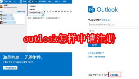 outlook怎样申请注册